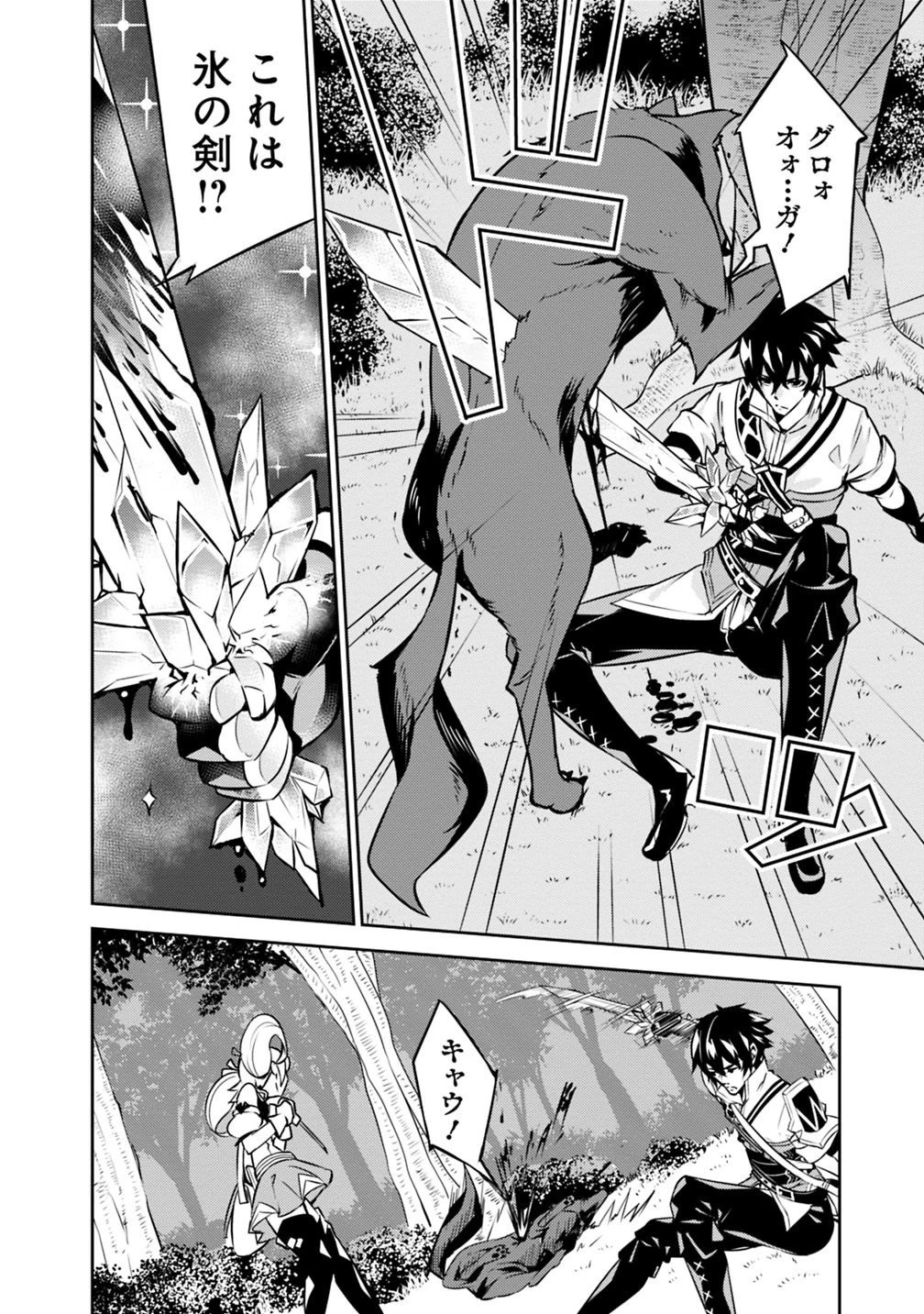 史上最強の魔法剣士、Fランク冒険者に転生する　～剣聖と魔帝、2つの前世を持った男の英雄譚～ 第13話 - 4