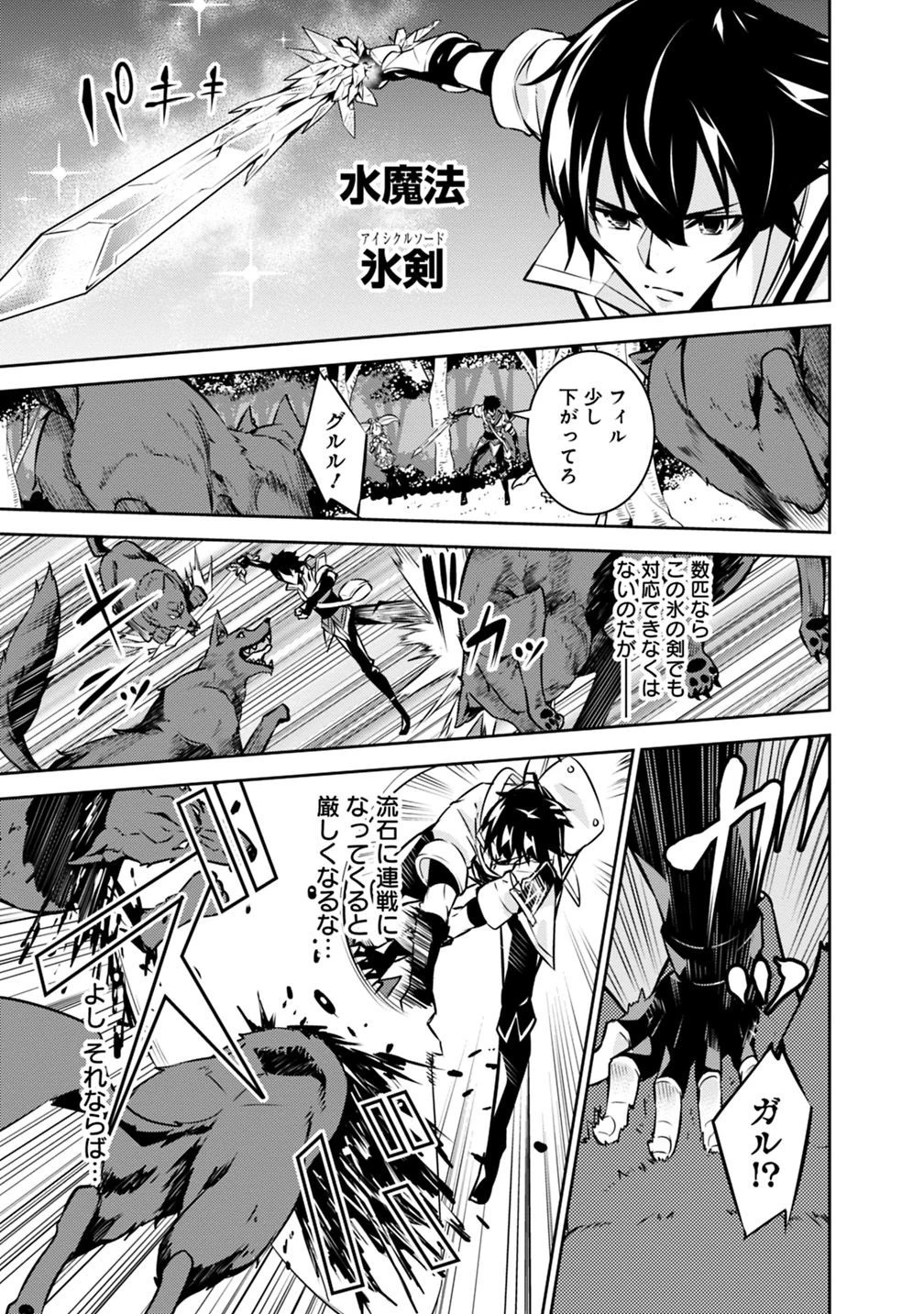 史上最強の魔法剣士、Fランク冒険者に転生する　～剣聖と魔帝、2つの前世を持った男の英雄譚～ 第13話 - 5