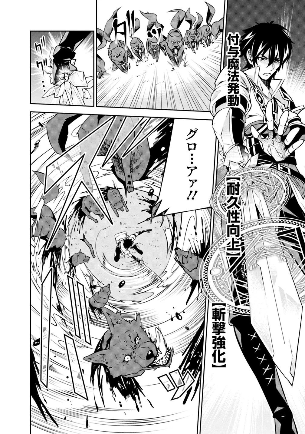 史上最強の魔法剣士、Fランク冒険者に転生する　～剣聖と魔帝、2つの前世を持った男の英雄譚～ 第13話 - 6