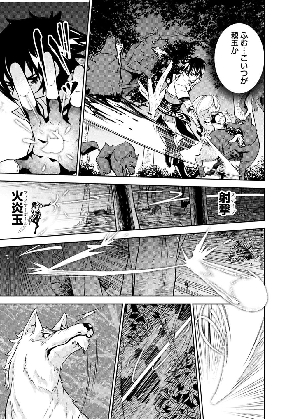 史上最強の魔法剣士、Fランク冒険者に転生する　～剣聖と魔帝、2つの前世を持った男の英雄譚～ 第13話 - 9