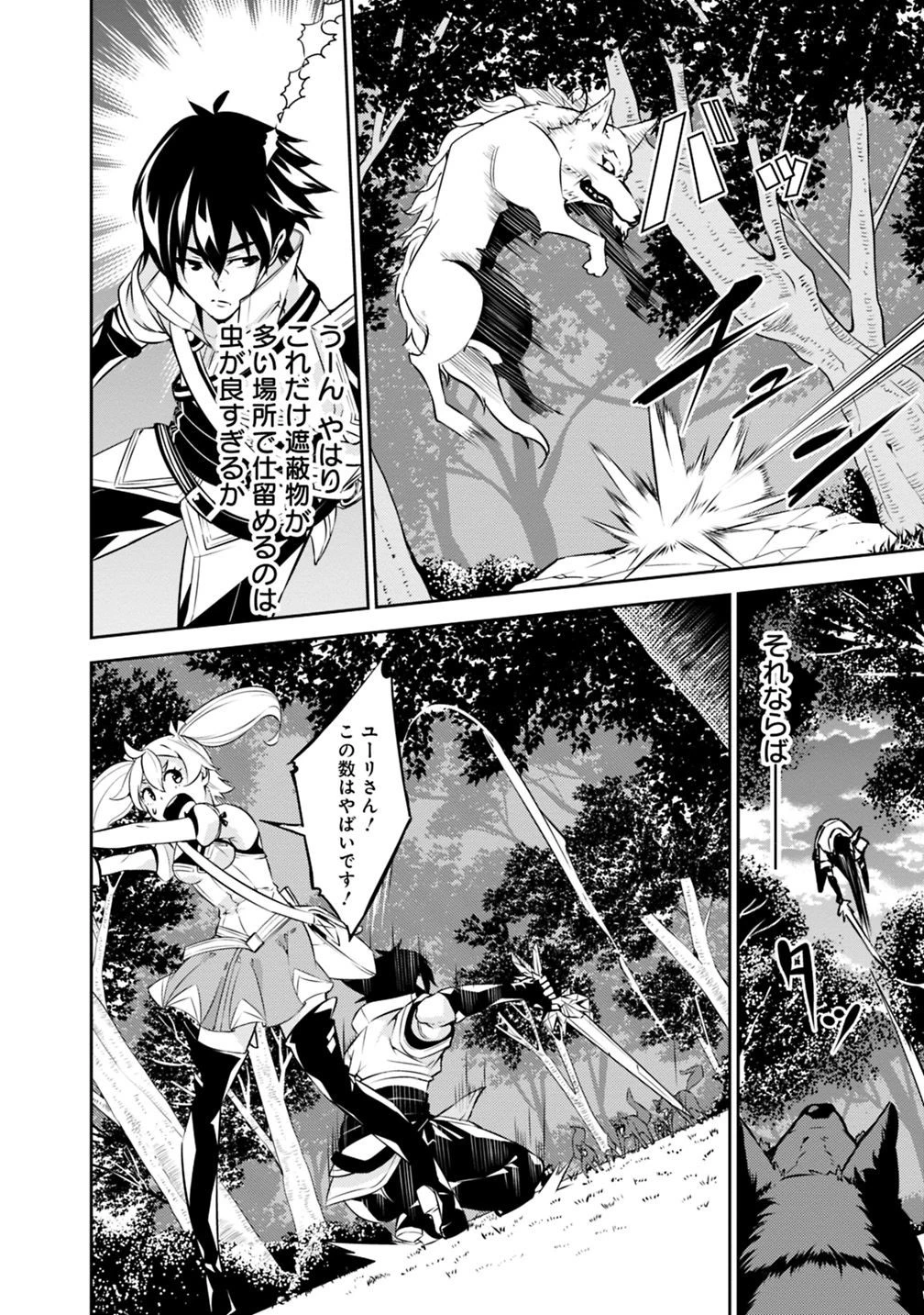 史上最強の魔法剣士、Fランク冒険者に転生する　～剣聖と魔帝、2つの前世を持った男の英雄譚～ 第13話 - 10