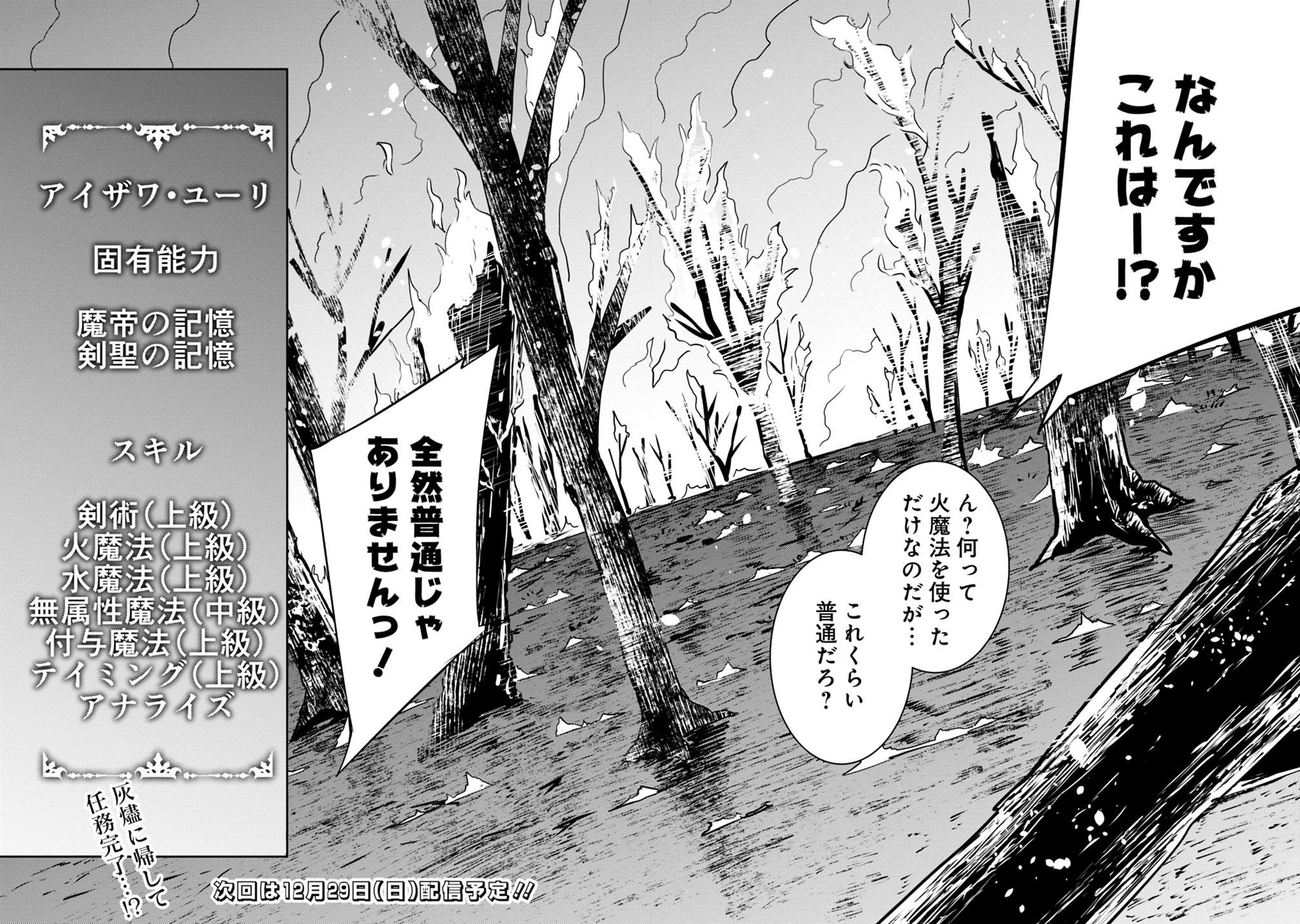 史上最強の魔法剣士、Fランク冒険者に転生する　～剣聖と魔帝、2つの前世を持った男の英雄譚～ 第13話 - 15