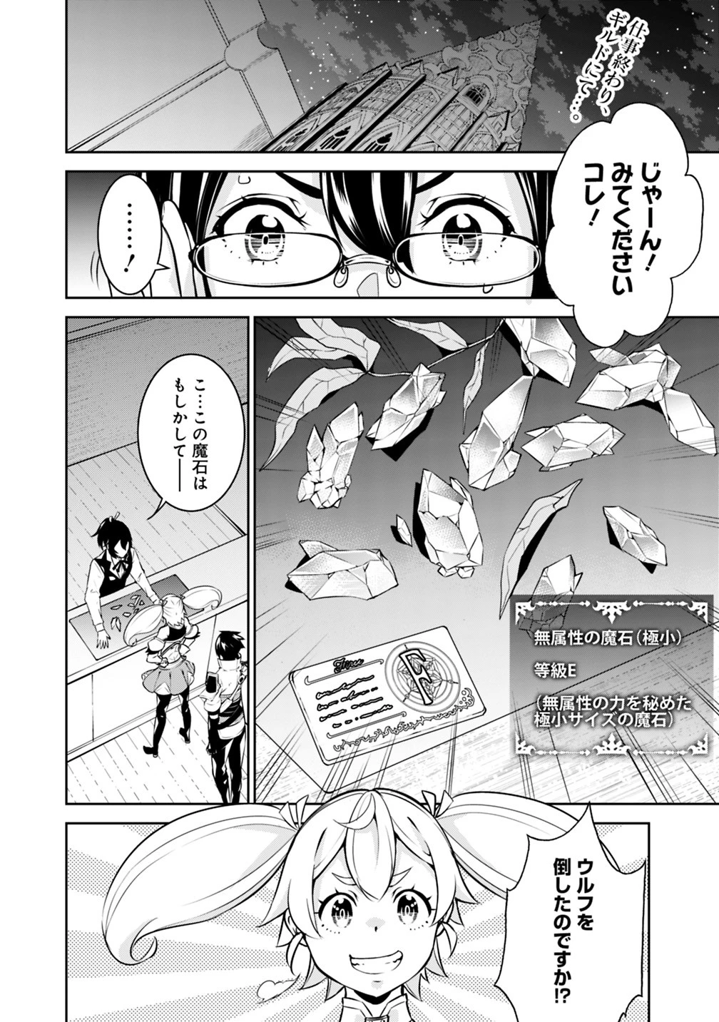 史上最強の魔法剣士、Fランク冒険者に転生する　～剣聖と魔帝、2つの前世を持った男の英雄譚～ 第14話 - 1