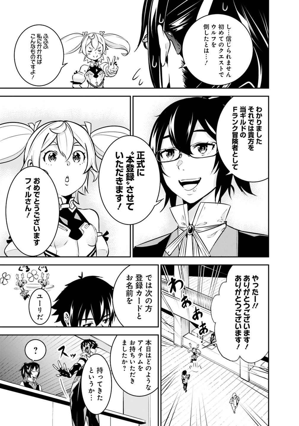 史上最強の魔法剣士、Fランク冒険者に転生する　～剣聖と魔帝、2つの前世を持った男の英雄譚～ 第14話 - 3