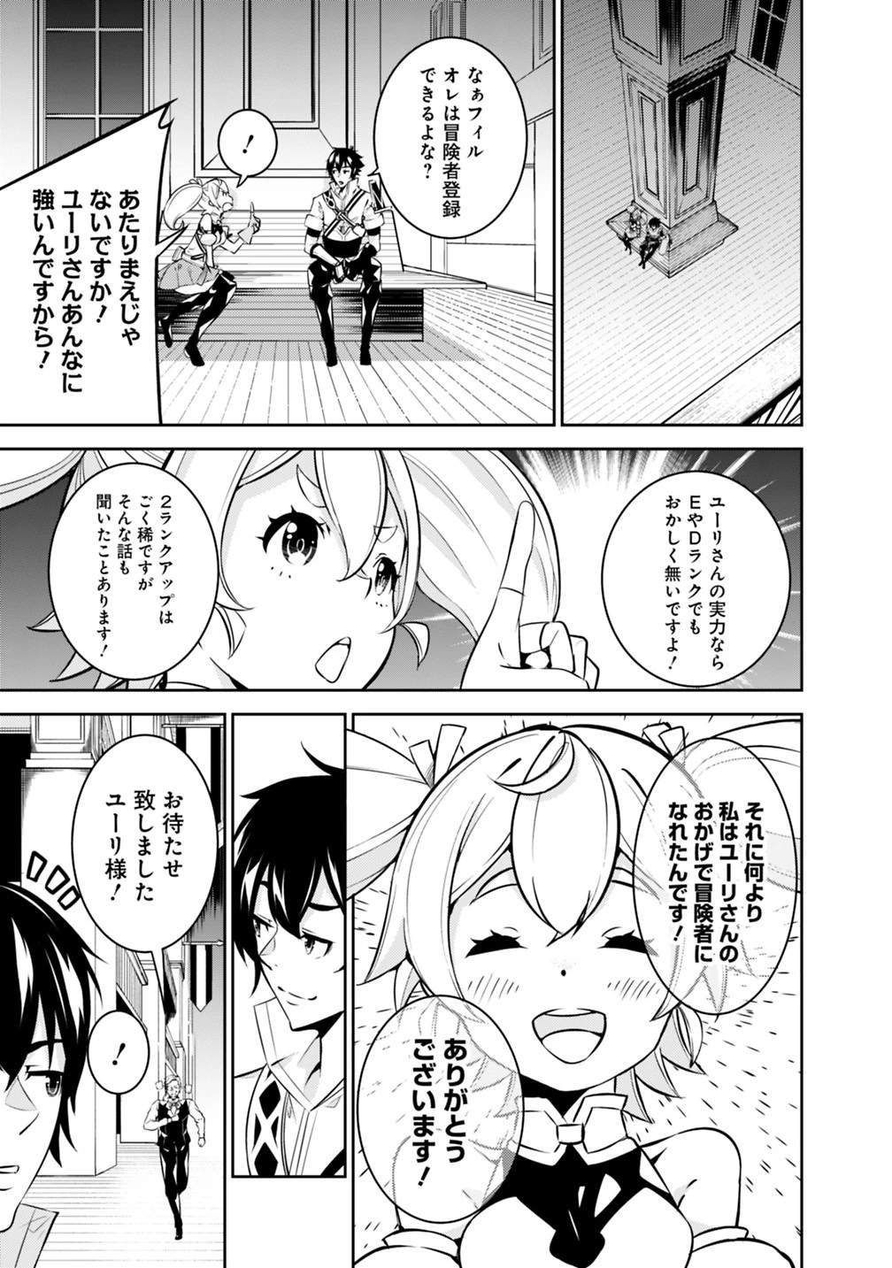 史上最強の魔法剣士、Fランク冒険者に転生する　～剣聖と魔帝、2つの前世を持った男の英雄譚～ 第14話 - 7