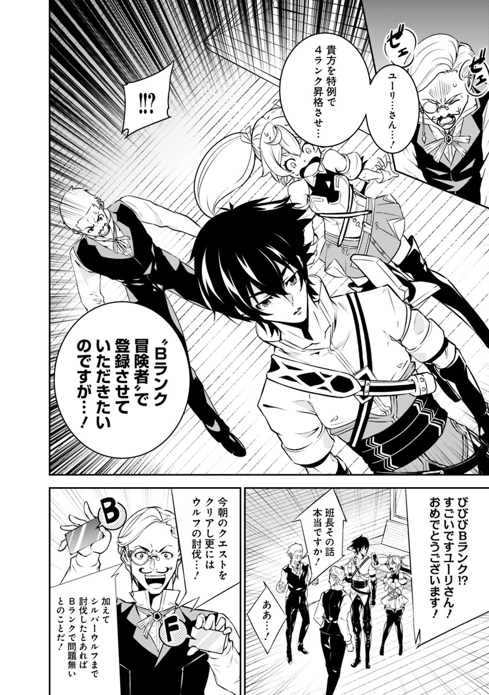 史上最強の魔法剣士、Fランク冒険者に転生する　～剣聖と魔帝、2つの前世を持った男の英雄譚～ 第14話 - 8