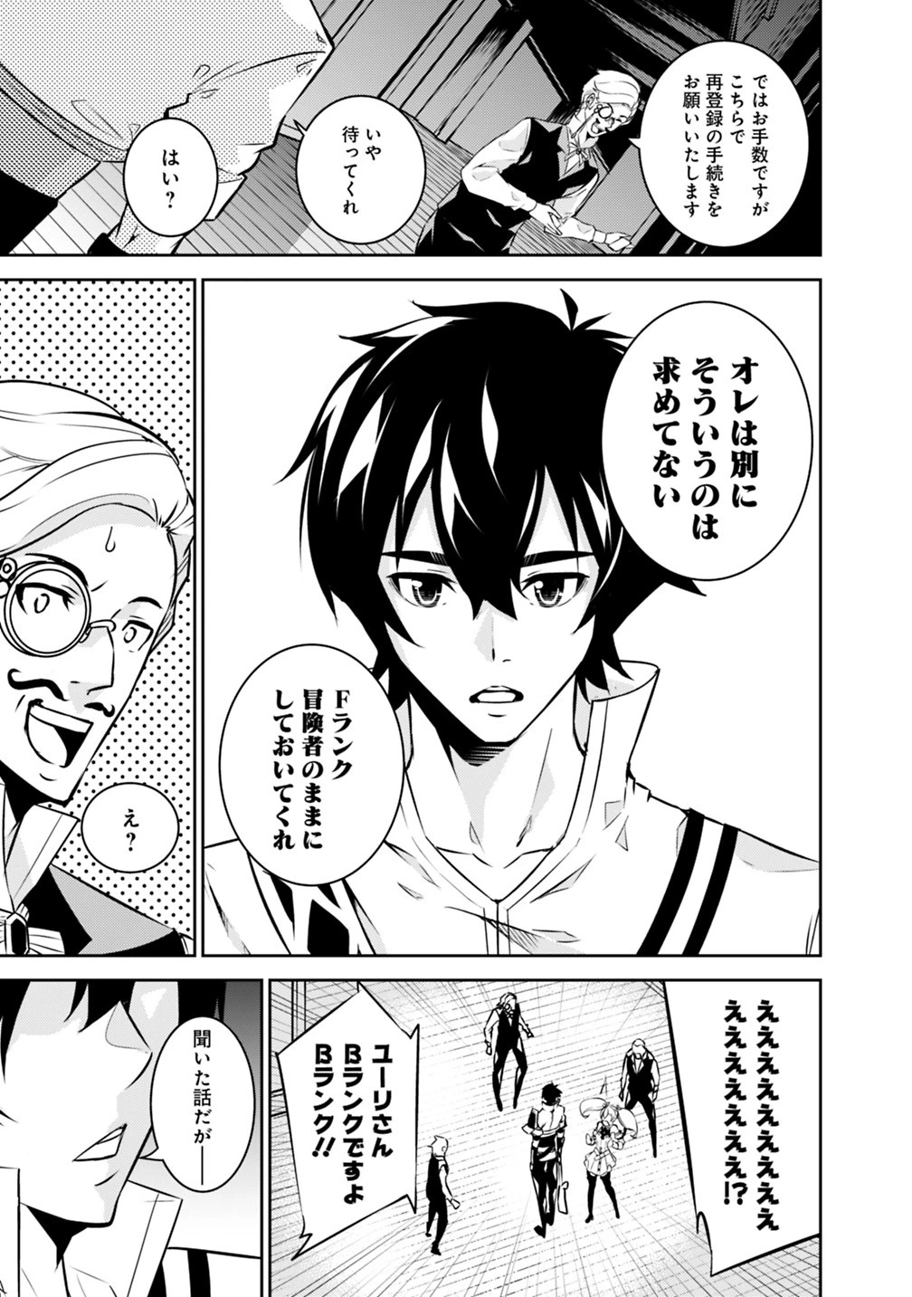 史上最強の魔法剣士、Fランク冒険者に転生する　～剣聖と魔帝、2つの前世を持った男の英雄譚～ 第14話 - 9