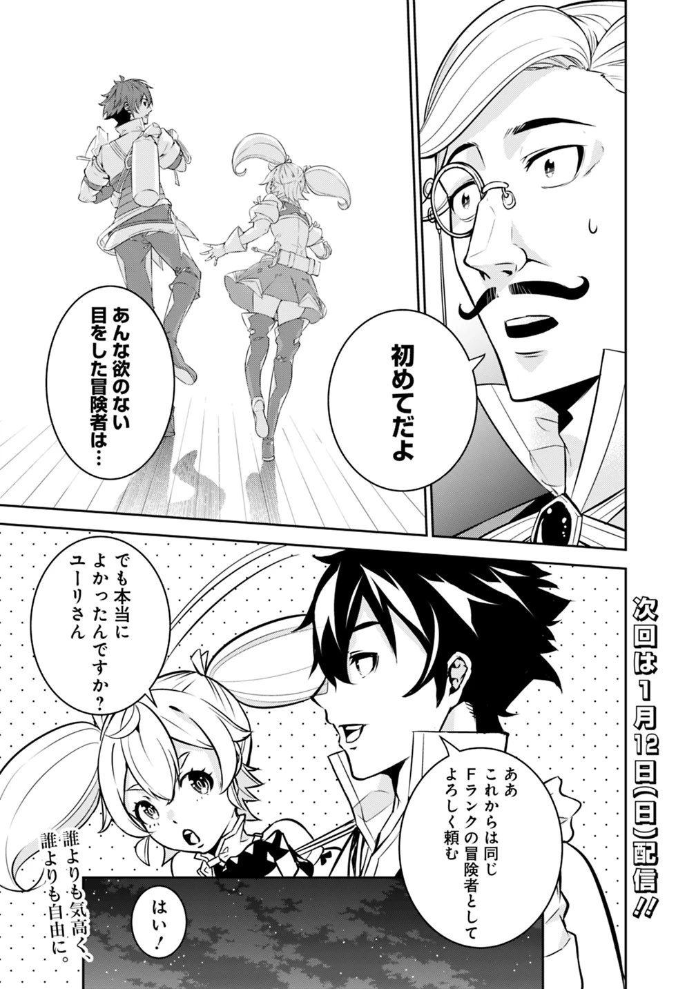 史上最強の魔法剣士、Fランク冒険者に転生する　～剣聖と魔帝、2つの前世を持った男の英雄譚～ 第14話 - 11