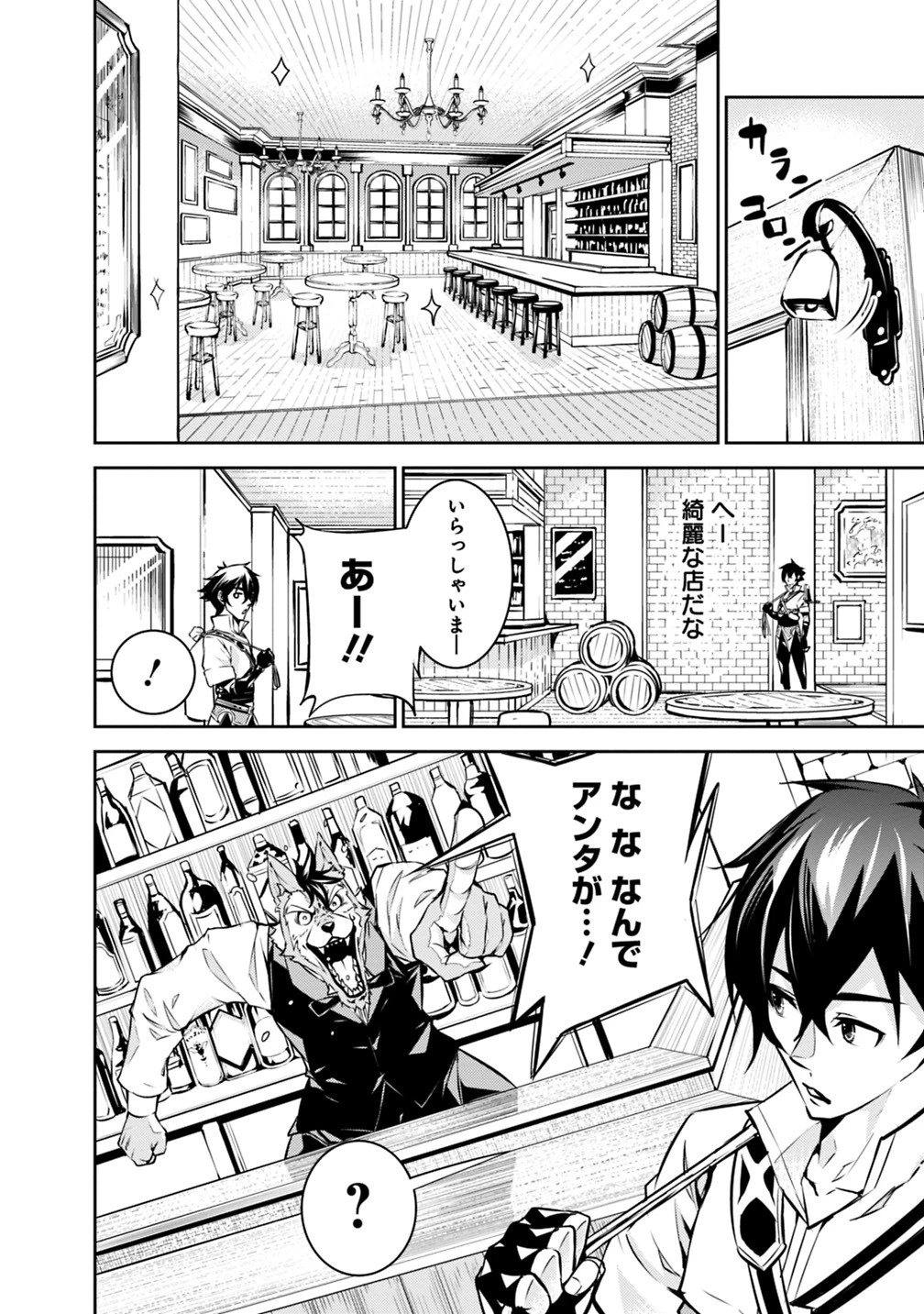 史上最強の魔法剣士、Fランク冒険者に転生する　～剣聖と魔帝、2つの前世を持った男の英雄譚～ 第15話 - 2
