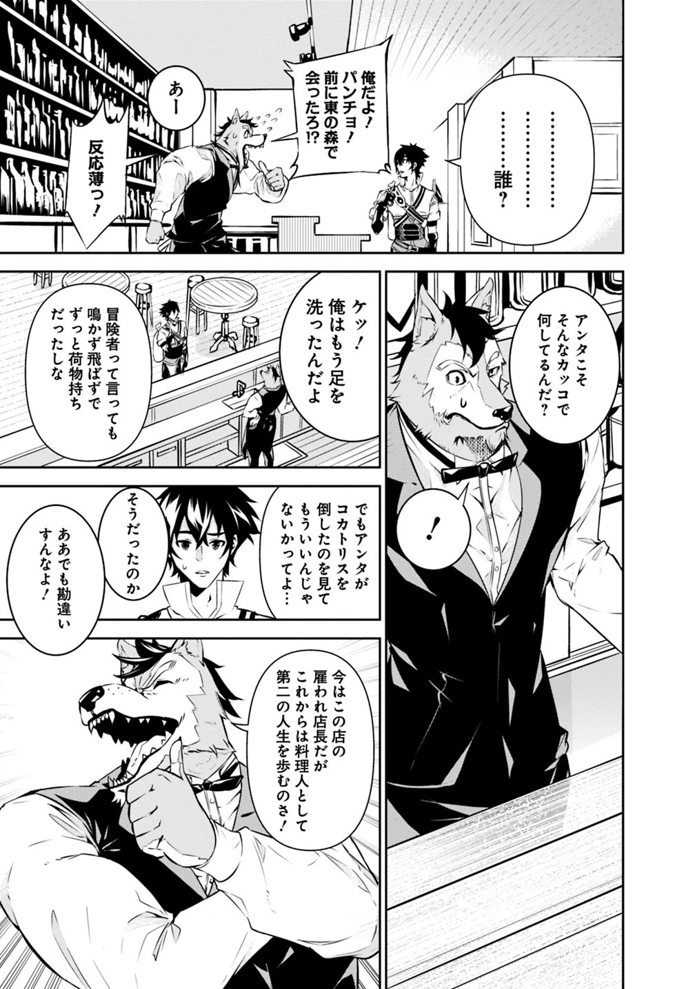 史上最強の魔法剣士、Fランク冒険者に転生する　～剣聖と魔帝、2つの前世を持った男の英雄譚～ 第15話 - 3