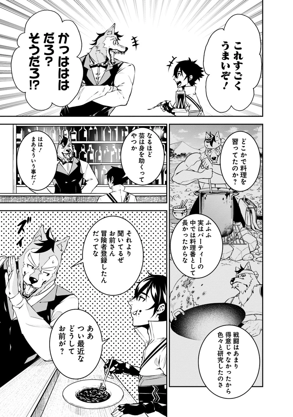 史上最強の魔法剣士、Fランク冒険者に転生する　～剣聖と魔帝、2つの前世を持った男の英雄譚～ 第15話 - 5