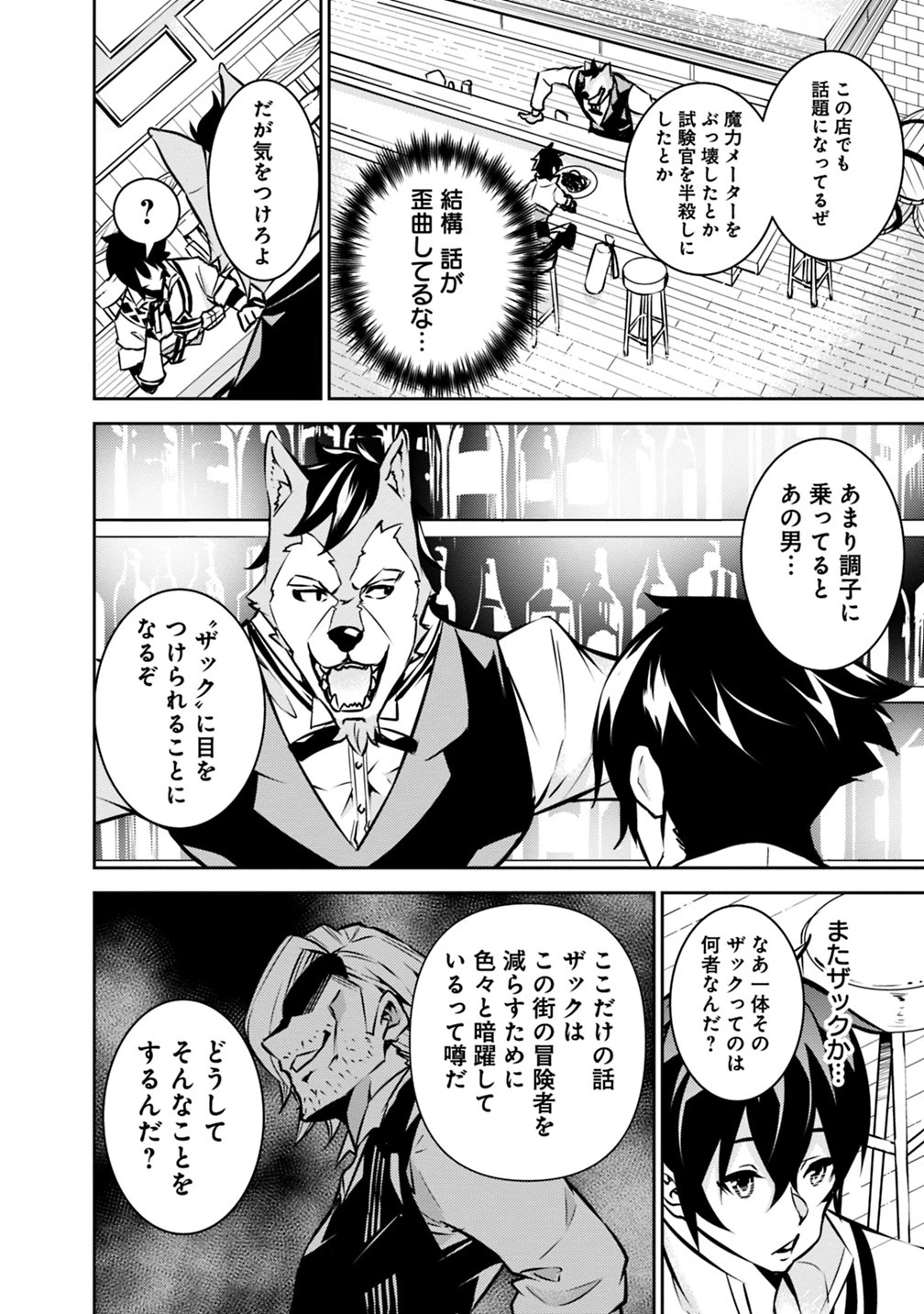 史上最強の魔法剣士、Fランク冒険者に転生する　～剣聖と魔帝、2つの前世を持った男の英雄譚～ 第15話 - 6