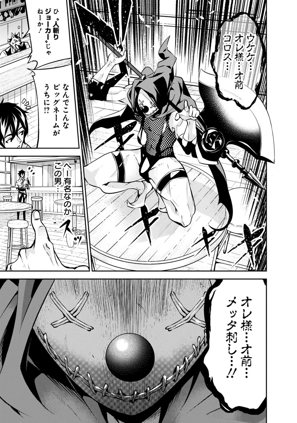 史上最強の魔法剣士、Fランク冒険者に転生する　～剣聖と魔帝、2つの前世を持った男の英雄譚～ 第15話 - 9