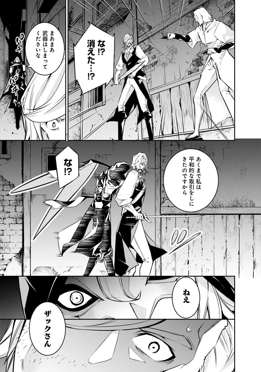 史上最強の魔法剣士、Fランク冒険者に転生する　～剣聖と魔帝、2つの前世を持った男の英雄譚～ 第16話 - 3
