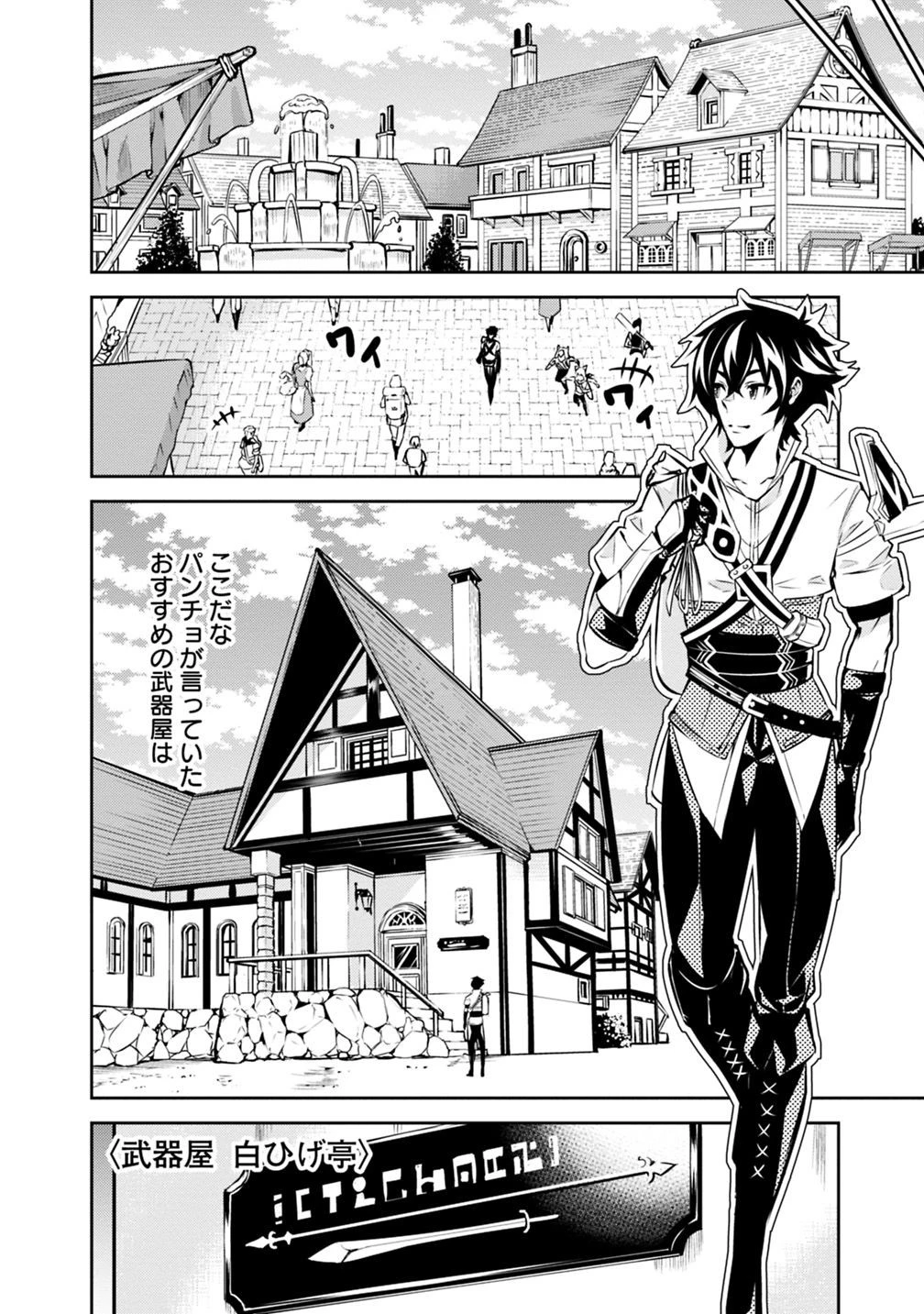 史上最強の魔法剣士、Fランク冒険者に転生する　～剣聖と魔帝、2つの前世を持った男の英雄譚～ 第16話 - 6