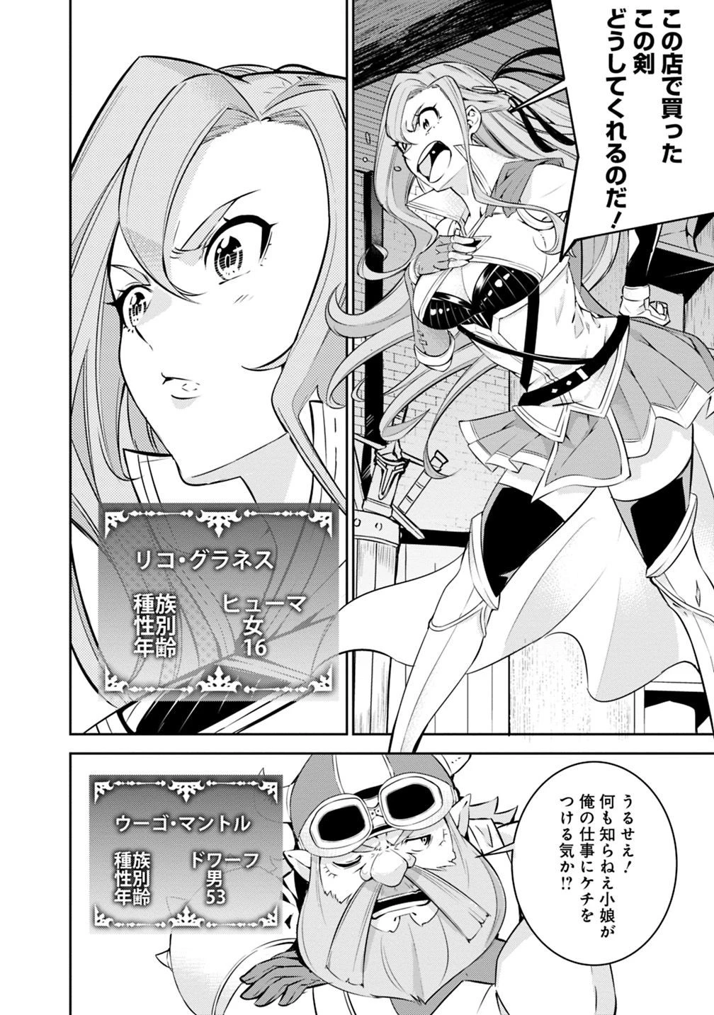 史上最強の魔法剣士、Fランク冒険者に転生する　～剣聖と魔帝、2つの前世を持った男の英雄譚～ 第16話 - 8