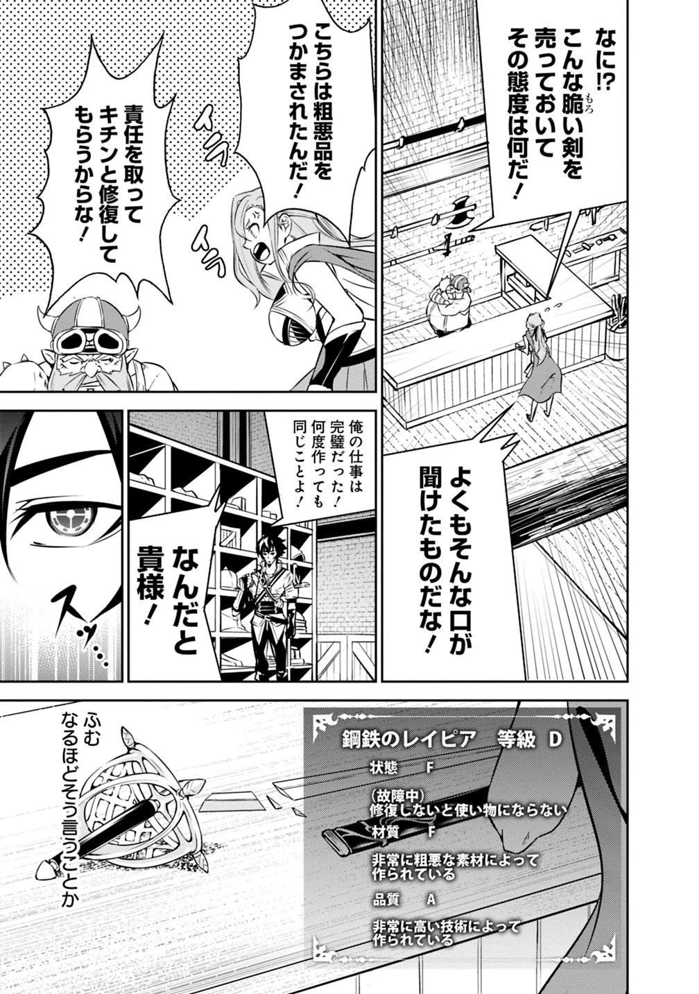 史上最強の魔法剣士、Fランク冒険者に転生する　～剣聖と魔帝、2つの前世を持った男の英雄譚～ 第16話 - 9