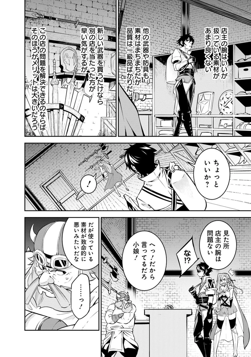 史上最強の魔法剣士、Fランク冒険者に転生する　～剣聖と魔帝、2つの前世を持った男の英雄譚～ 第16話 - 10