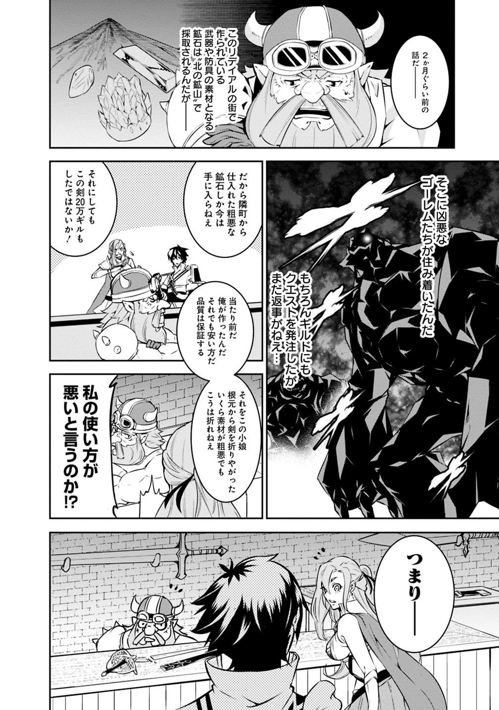 史上最強の魔法剣士、Fランク冒険者に転生する　～剣聖と魔帝、2つの前世を持った男の英雄譚～ 第16話 - 12