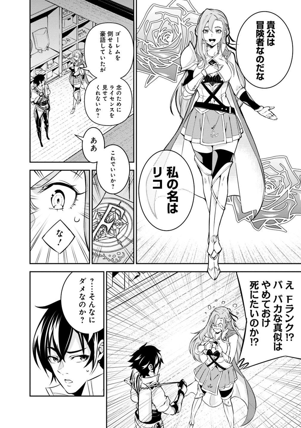 史上最強の魔法剣士、Fランク冒険者に転生する　～剣聖と魔帝、2つの前世を持った男の英雄譚～ 第16話 - 14