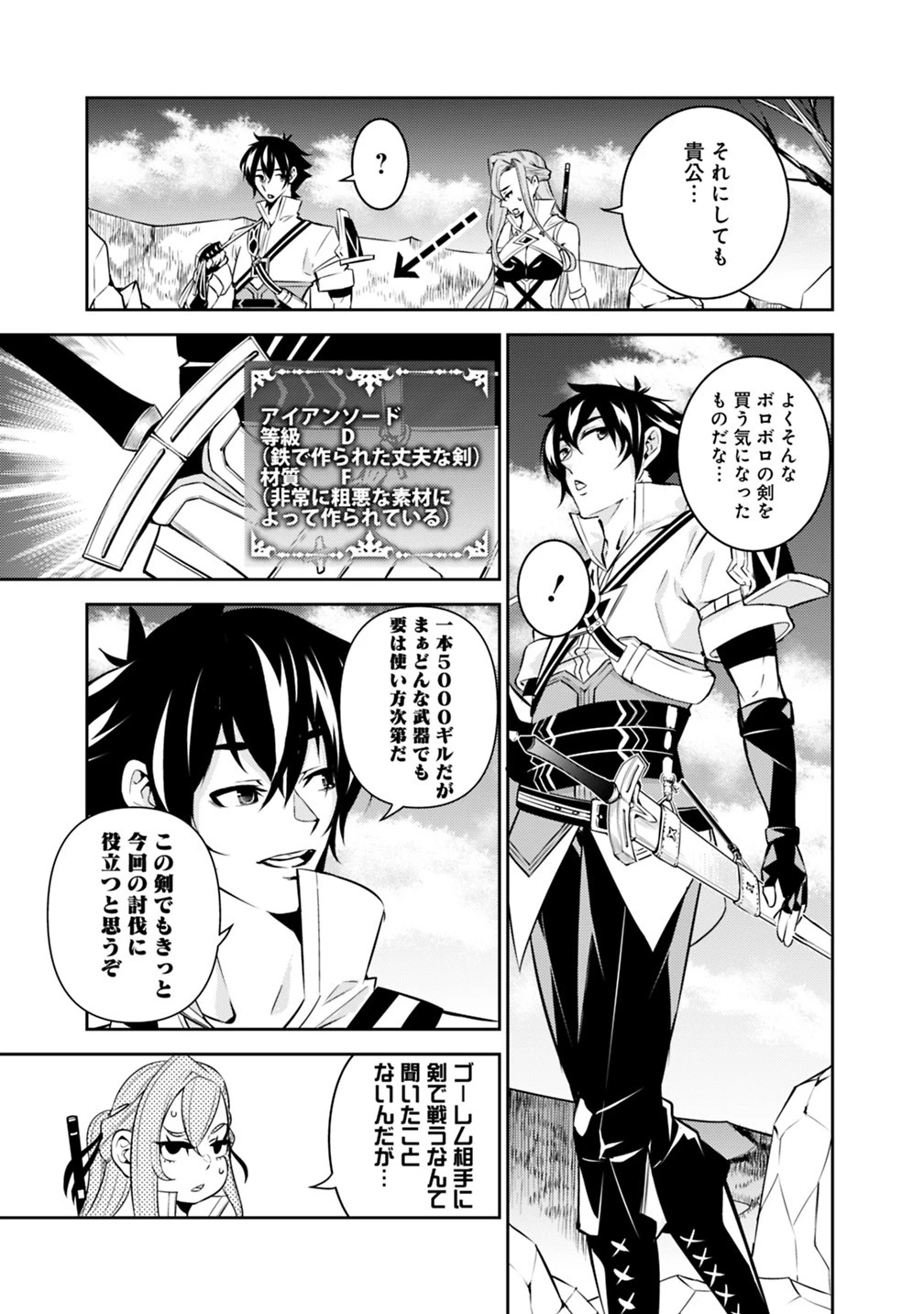 史上最強の魔法剣士、Fランク冒険者に転生する　～剣聖と魔帝、2つの前世を持った男の英雄譚～ 第17話 - 3