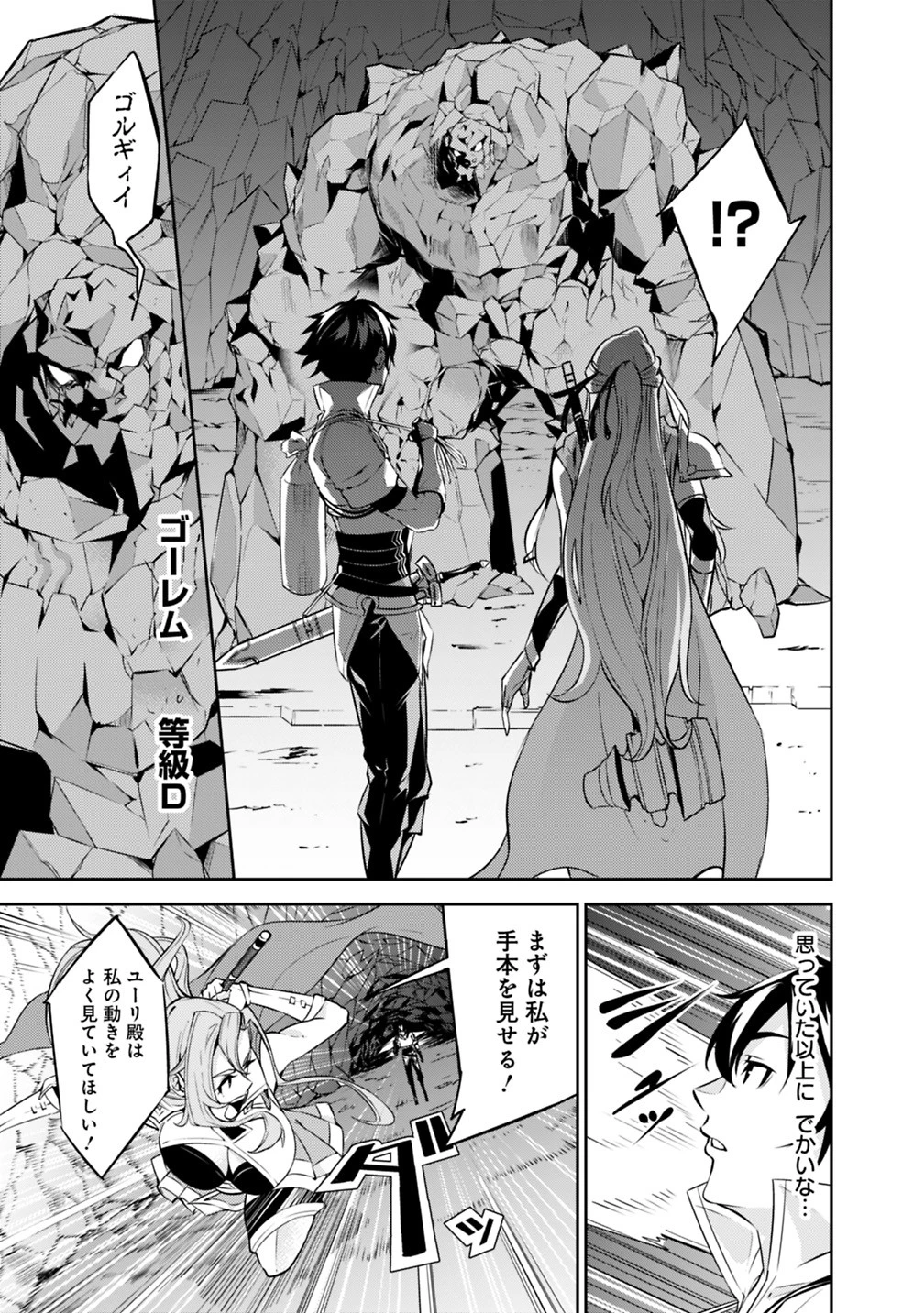 史上最強の魔法剣士、Fランク冒険者に転生する　～剣聖と魔帝、2つの前世を持った男の英雄譚～ 第17話 - 5