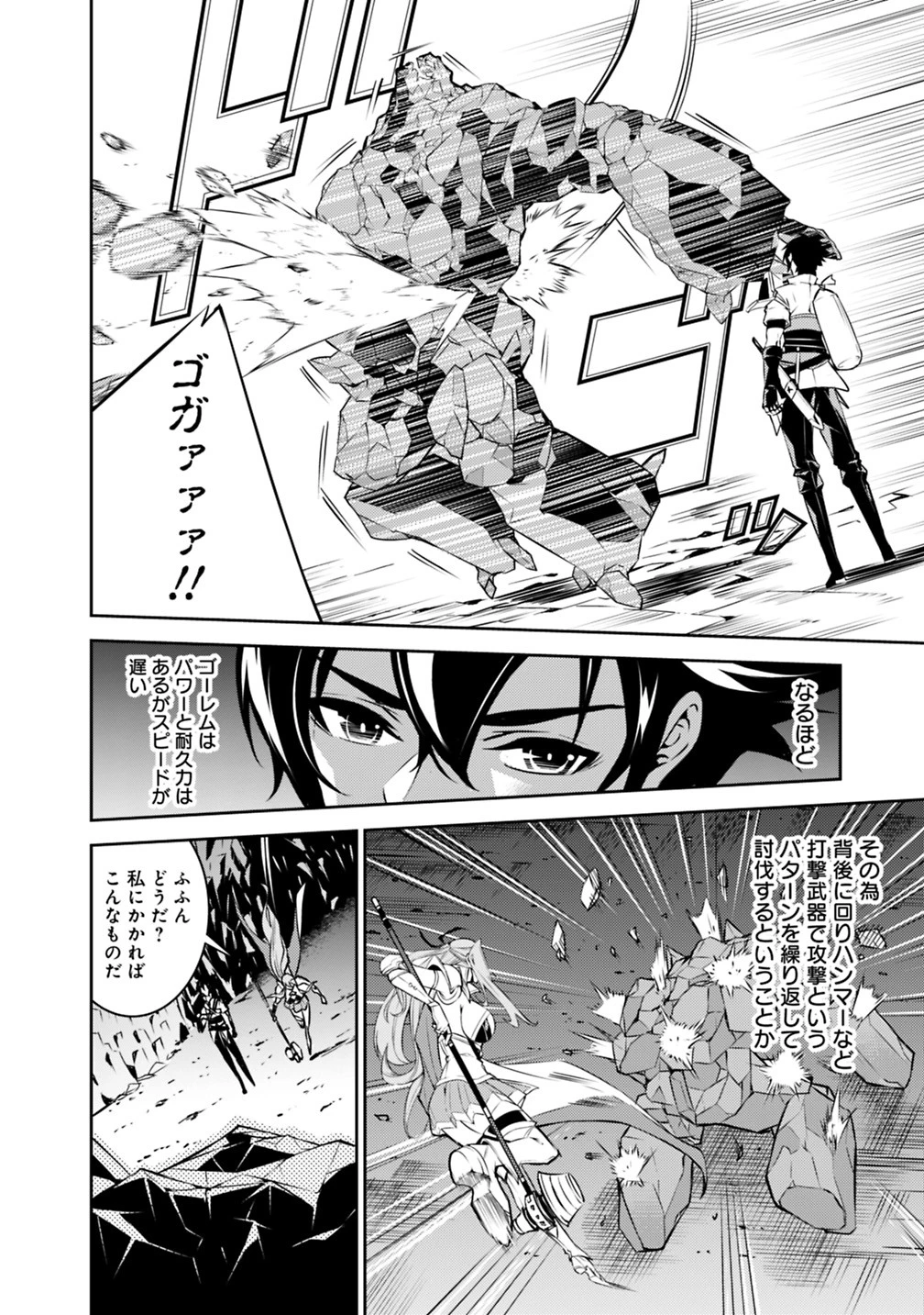 史上最強の魔法剣士、Fランク冒険者に転生する　～剣聖と魔帝、2つの前世を持った男の英雄譚～ 第17話 - 8