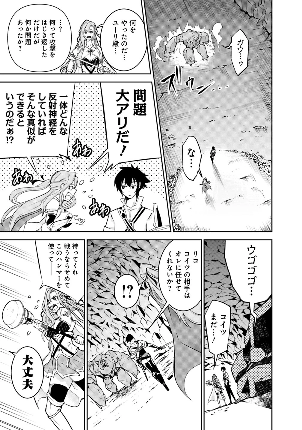 史上最強の魔法剣士、Fランク冒険者に転生する　～剣聖と魔帝、2つの前世を持った男の英雄譚～ 第17話 - 11