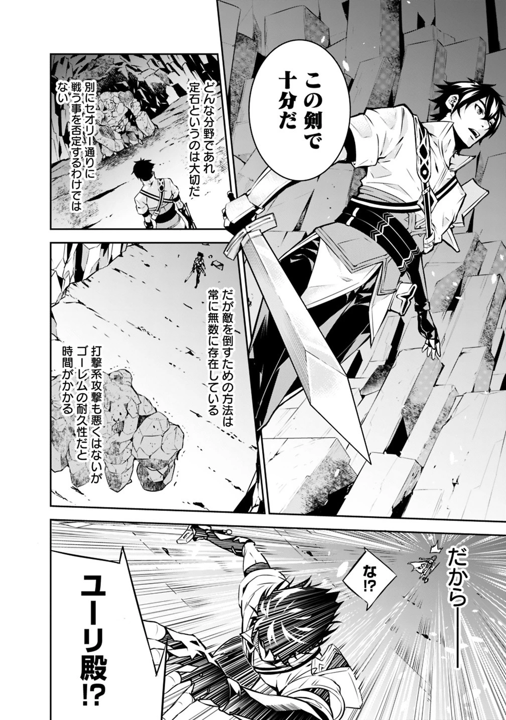 史上最強の魔法剣士、Fランク冒険者に転生する　～剣聖と魔帝、2つの前世を持った男の英雄譚～ 第17話 - 12