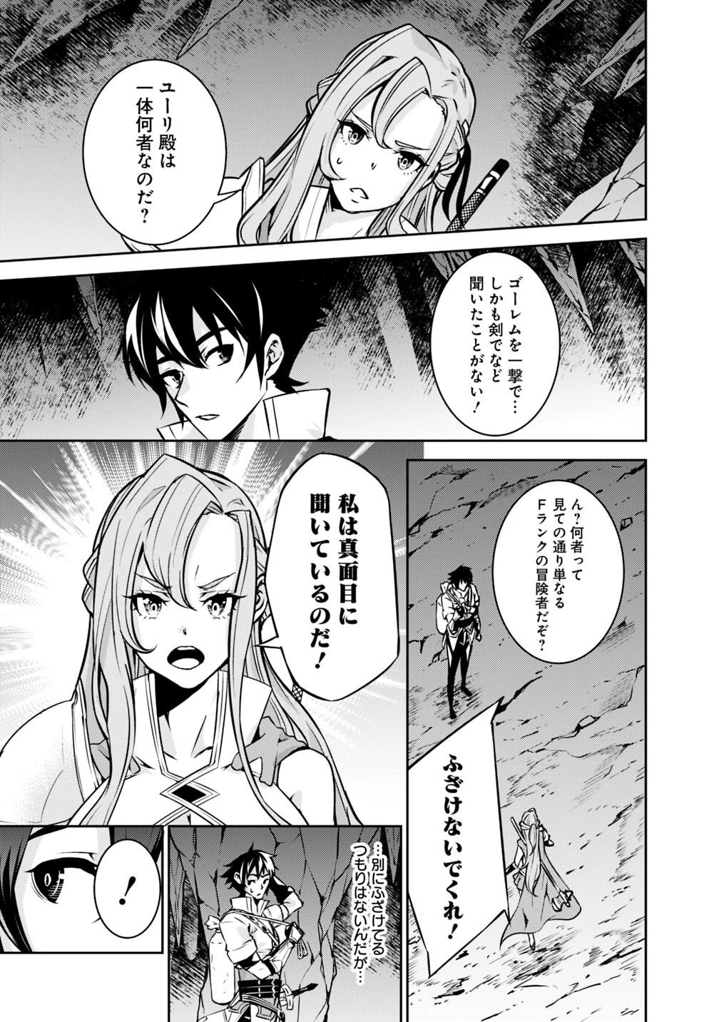 史上最強の魔法剣士、Fランク冒険者に転生する　～剣聖と魔帝、2つの前世を持った男の英雄譚～ 第18話 - 4