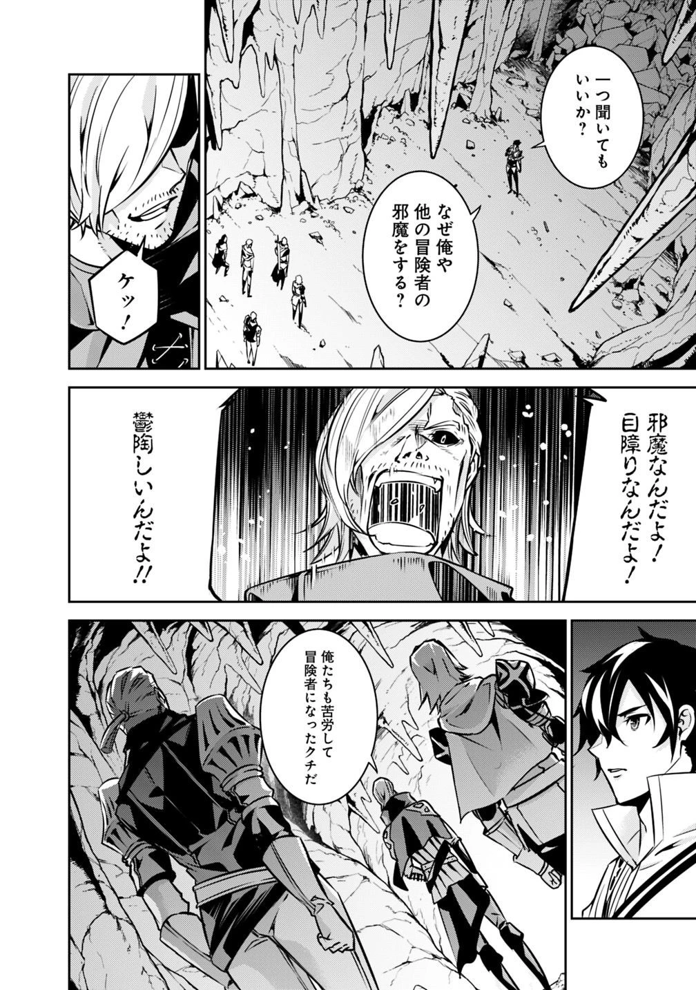 史上最強の魔法剣士、Fランク冒険者に転生する　～剣聖と魔帝、2つの前世を持った男の英雄譚～ 第18話 - 9