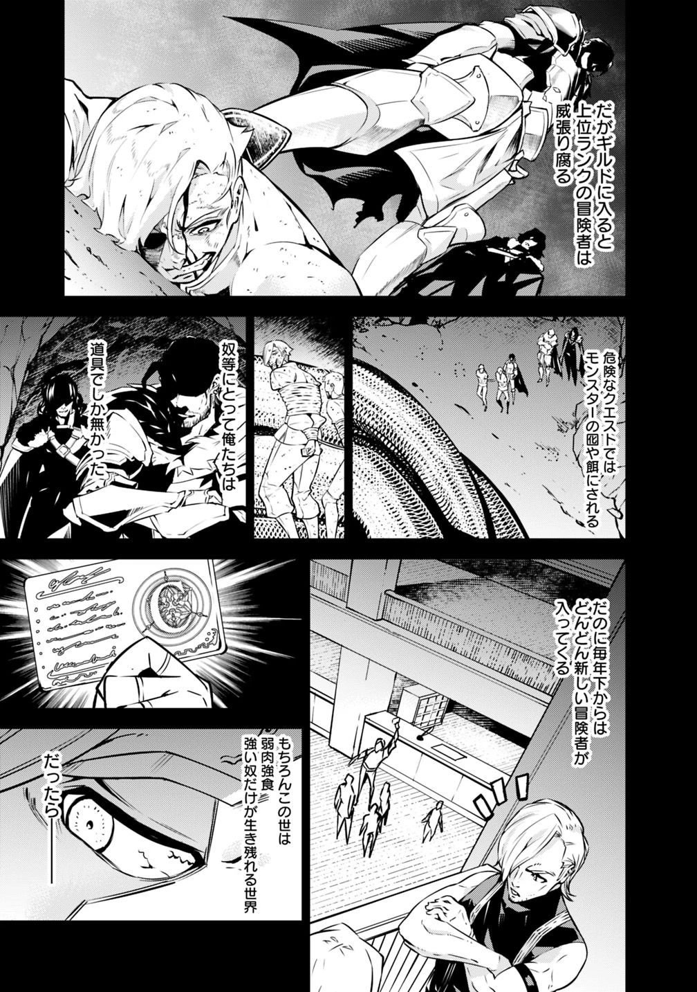 史上最強の魔法剣士、Fランク冒険者に転生する　～剣聖と魔帝、2つの前世を持った男の英雄譚～ 第18話 - 10