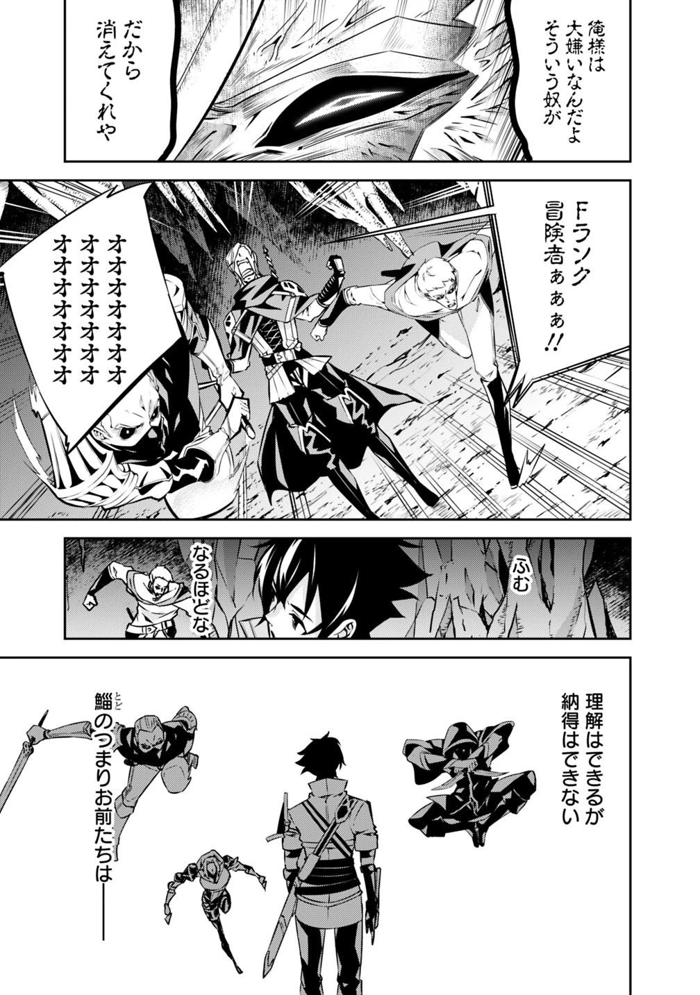 史上最強の魔法剣士、Fランク冒険者に転生する　～剣聖と魔帝、2つの前世を持った男の英雄譚～ 第18話 - 12