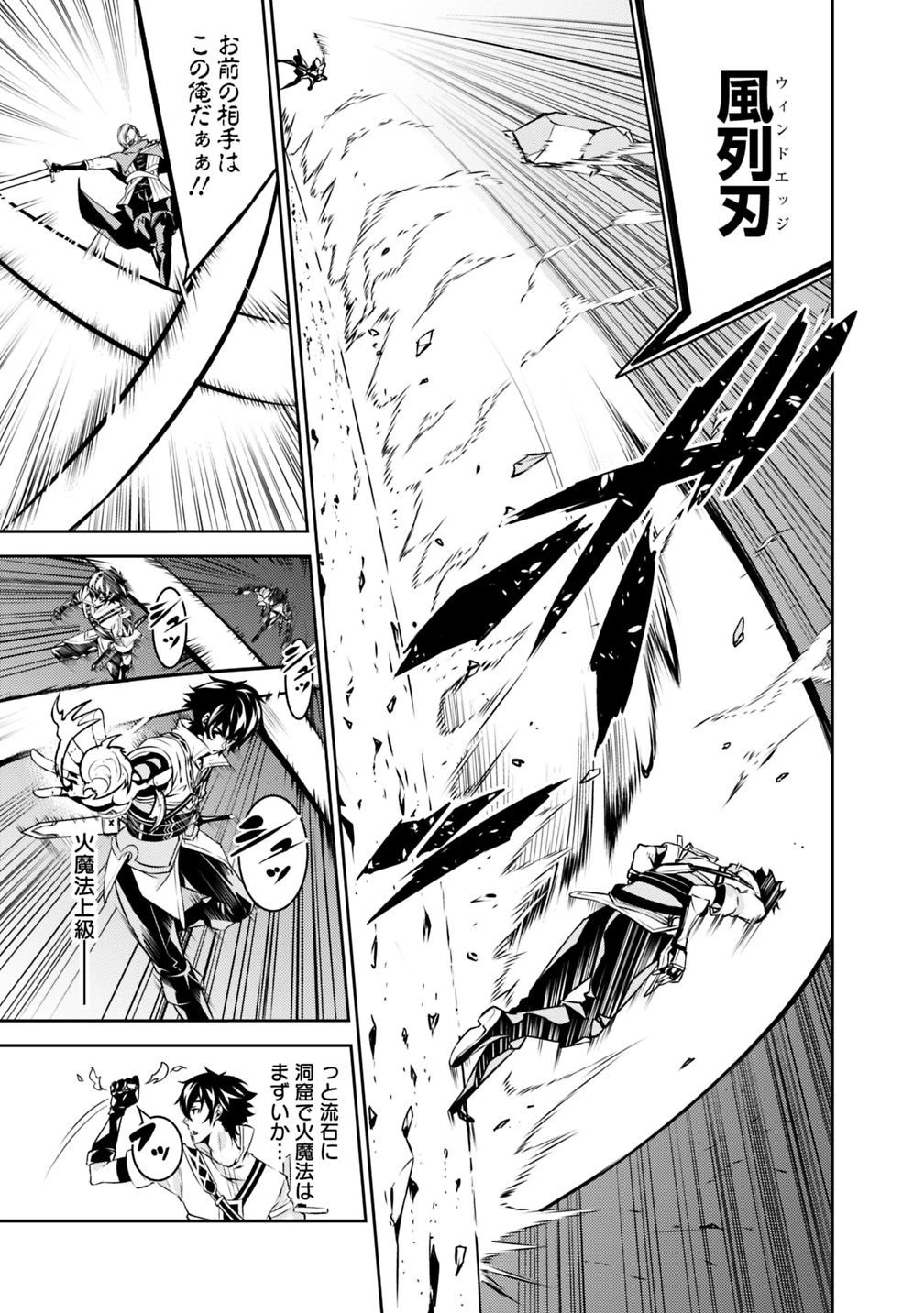 史上最強の魔法剣士、Fランク冒険者に転生する　～剣聖と魔帝、2つの前世を持った男の英雄譚～ 第18話 - 14