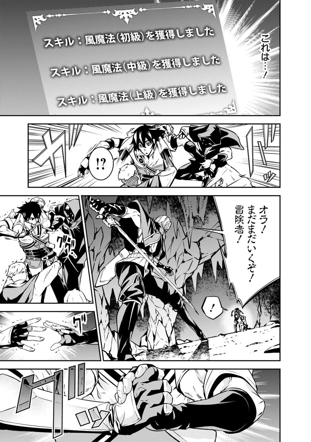 史上最強の魔法剣士、Fランク冒険者に転生する　～剣聖と魔帝、2つの前世を持った男の英雄譚～ 第18話 - 16