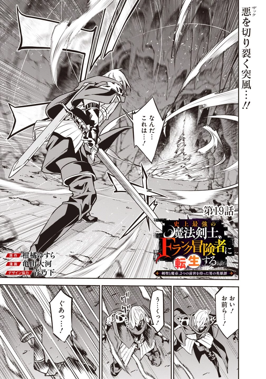 史上最強の魔法剣士、Fランク冒険者に転生する　～剣聖と魔帝、2つの前世を持った男の英雄譚～ 第19話 - 1