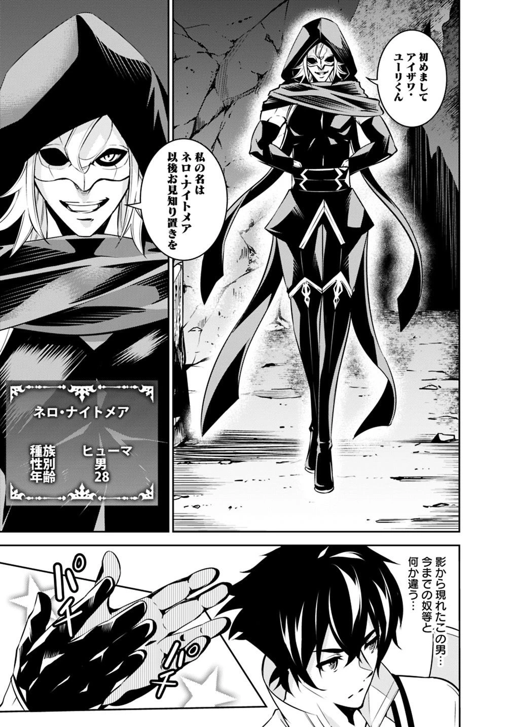 史上最強の魔法剣士、Fランク冒険者に転生する　～剣聖と魔帝、2つの前世を持った男の英雄譚～ 第19話 - 5