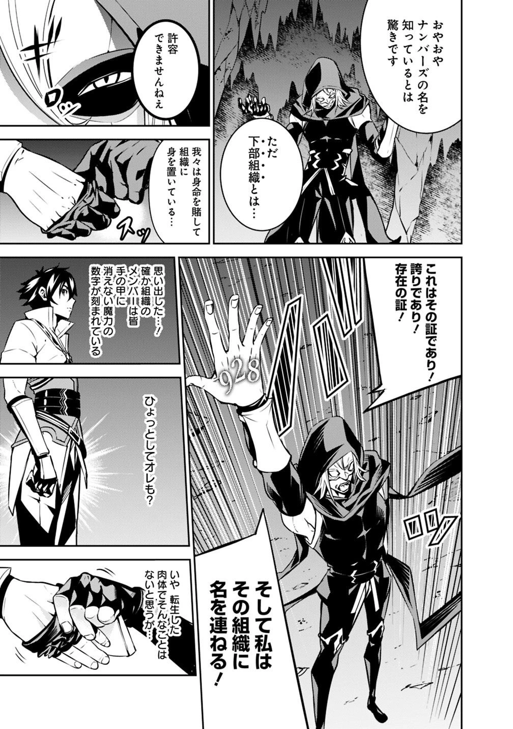 史上最強の魔法剣士、Fランク冒険者に転生する　～剣聖と魔帝、2つの前世を持った男の英雄譚～ 第19話 - 9