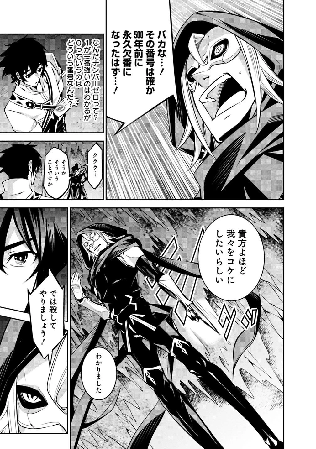 史上最強の魔法剣士、Fランク冒険者に転生する　～剣聖と魔帝、2つの前世を持った男の英雄譚～ 第19話 - 11