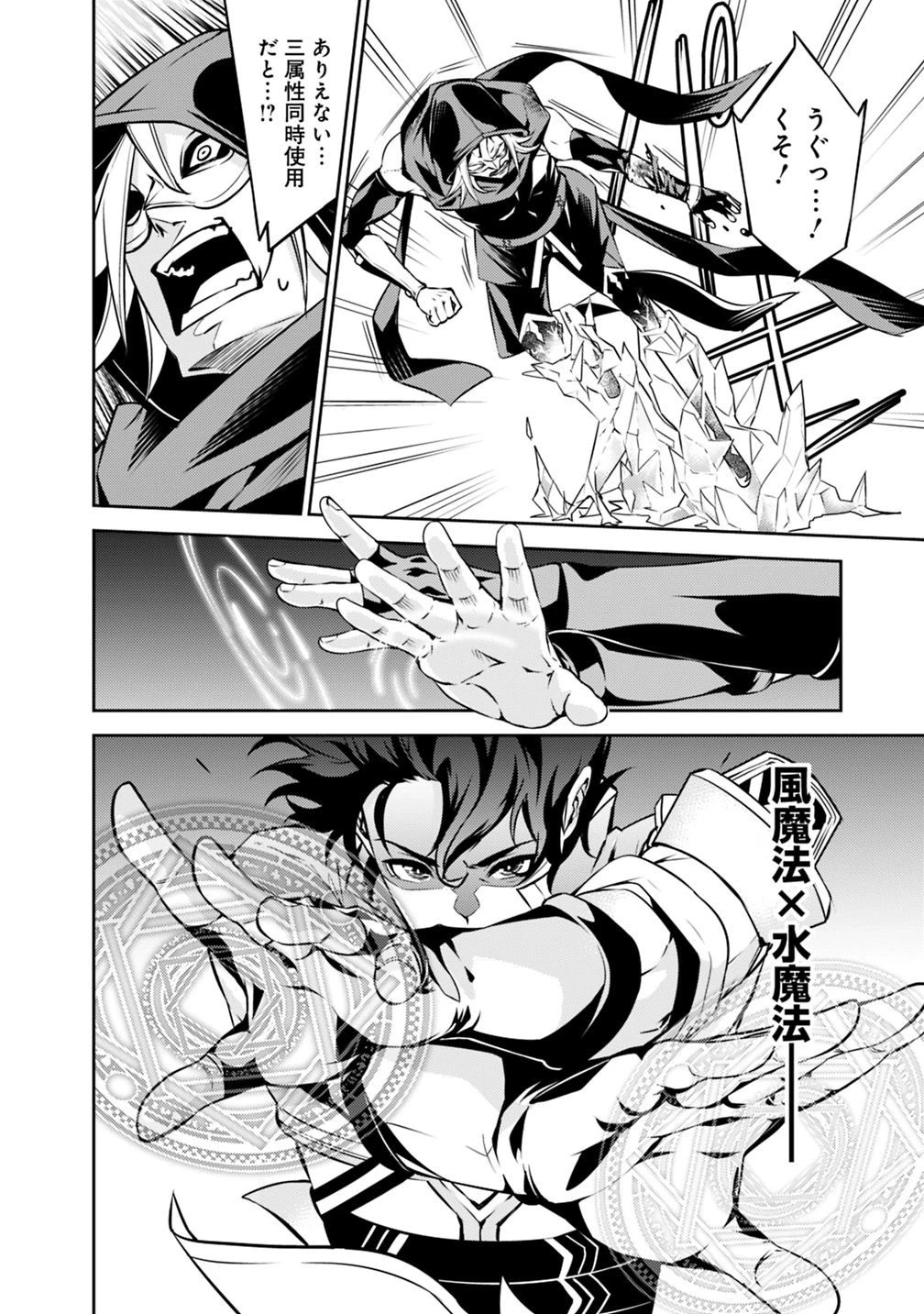 史上最強の魔法剣士、Fランク冒険者に転生する　～剣聖と魔帝、2つの前世を持った男の英雄譚～ 第19話 - 17