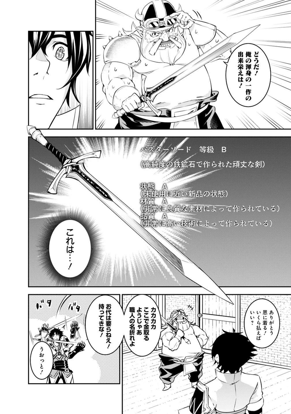 史上最強の魔法剣士、Fランク冒険者に転生する　～剣聖と魔帝、2つの前世を持った男の英雄譚～ 第20話 - 4