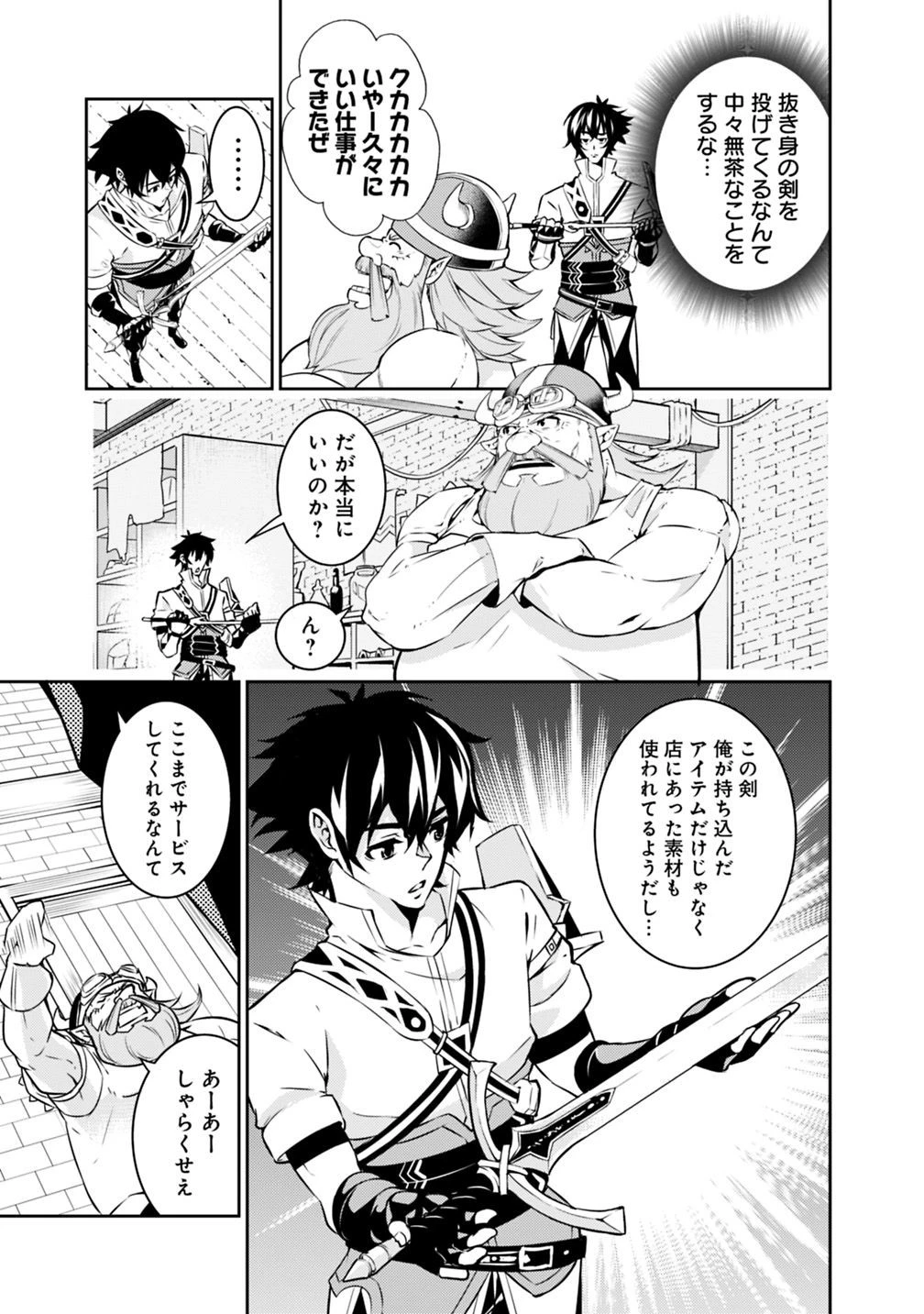 史上最強の魔法剣士、Fランク冒険者に転生する　～剣聖と魔帝、2つの前世を持った男の英雄譚～ 第20話 - 5