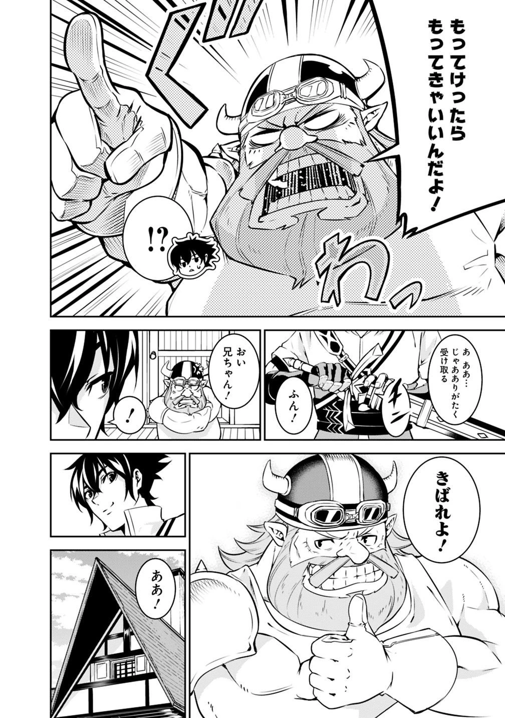 史上最強の魔法剣士、Fランク冒険者に転生する　～剣聖と魔帝、2つの前世を持った男の英雄譚～ 第20話 - 6