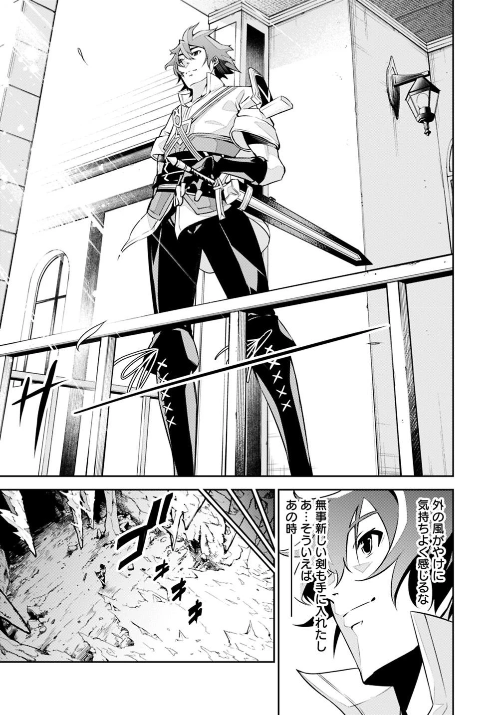 史上最強の魔法剣士、Fランク冒険者に転生する　～剣聖と魔帝、2つの前世を持った男の英雄譚～ 第20話 - 7