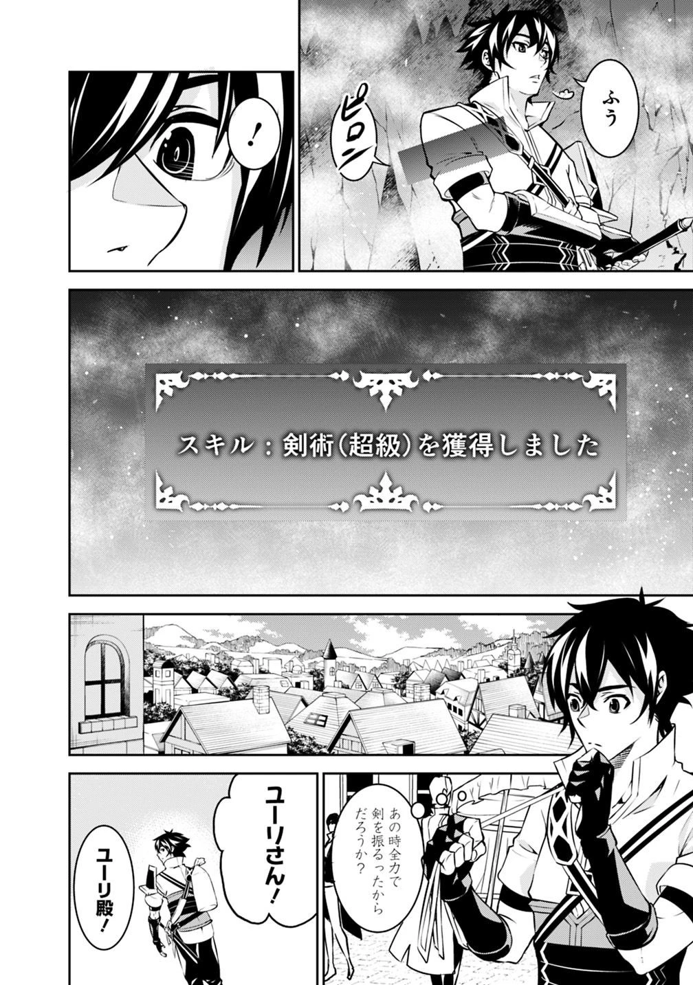 史上最強の魔法剣士、Fランク冒険者に転生する　～剣聖と魔帝、2つの前世を持った男の英雄譚～ 第20話 - 8