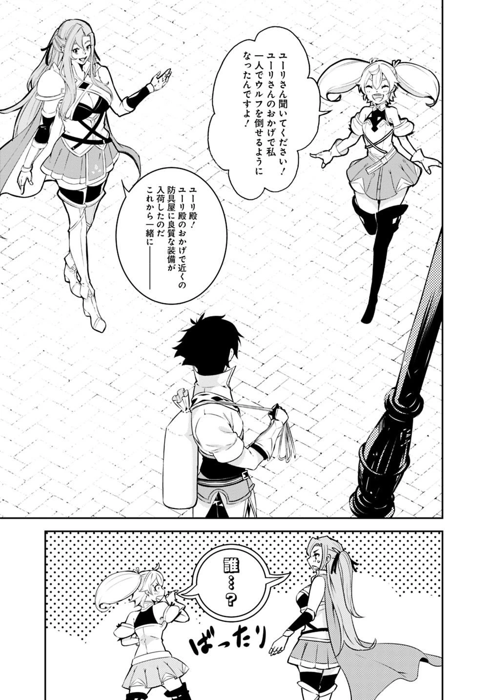 史上最強の魔法剣士、Fランク冒険者に転生する　～剣聖と魔帝、2つの前世を持った男の英雄譚～ 第20話 - 9