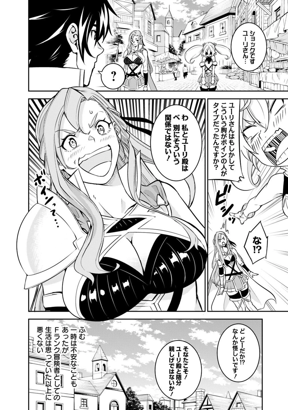 史上最強の魔法剣士、Fランク冒険者に転生する　～剣聖と魔帝、2つの前世を持った男の英雄譚～ 第20話 - 10