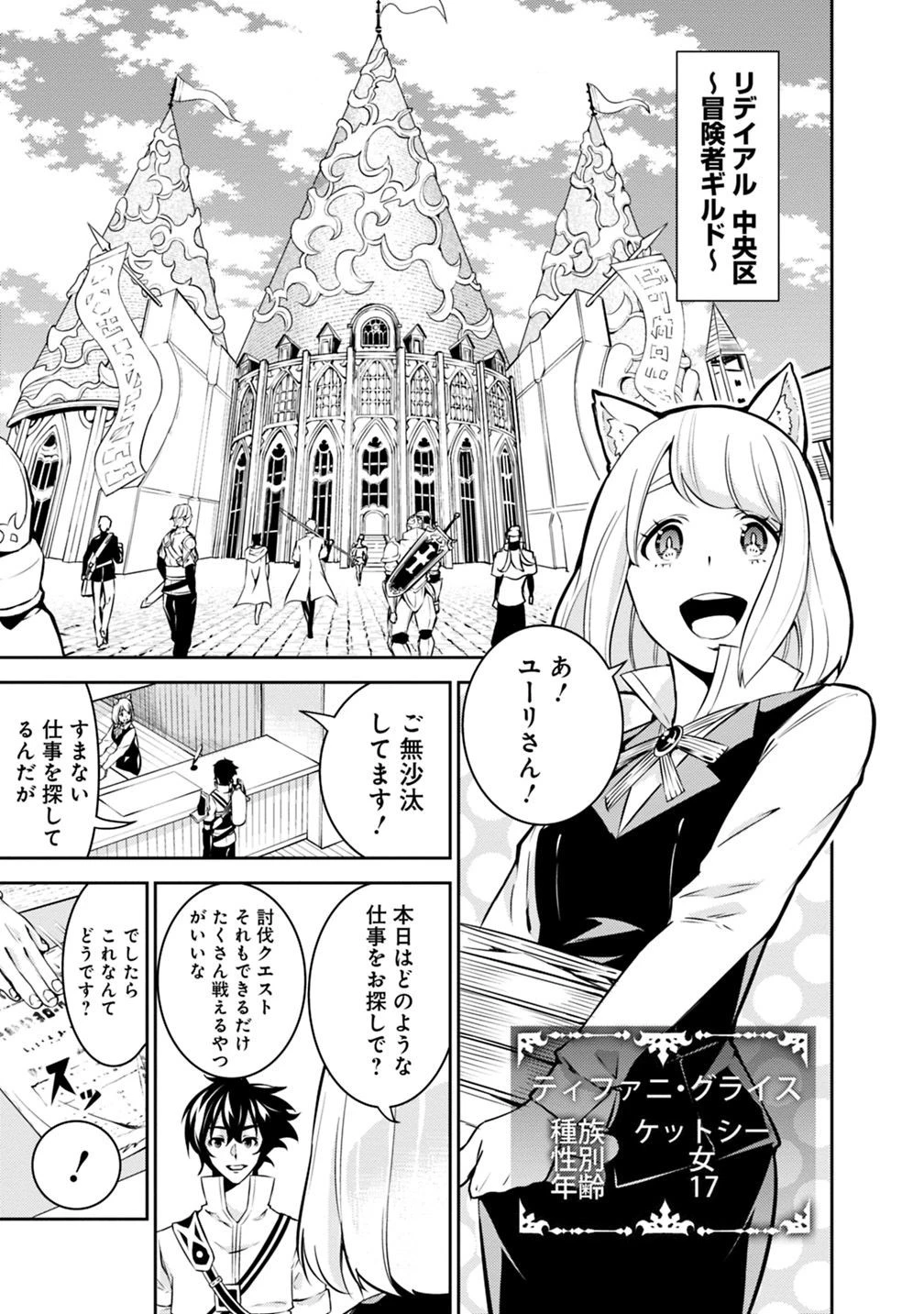 史上最強の魔法剣士、Fランク冒険者に転生する　～剣聖と魔帝、2つの前世を持った男の英雄譚～ 第21話 - 3