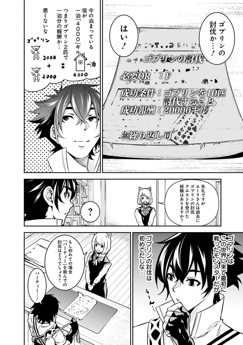 史上最強の魔法剣士、Fランク冒険者に転生する　～剣聖と魔帝、2つの前世を持った男の英雄譚～ 第21話 - 4