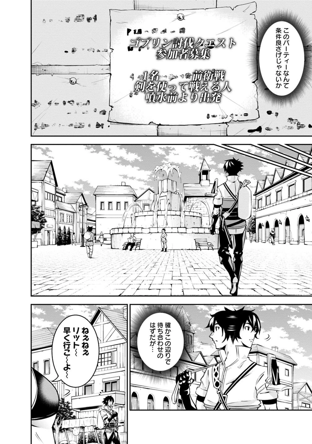 史上最強の魔法剣士、Fランク冒険者に転生する　～剣聖と魔帝、2つの前世を持った男の英雄譚～ 第21話 - 6